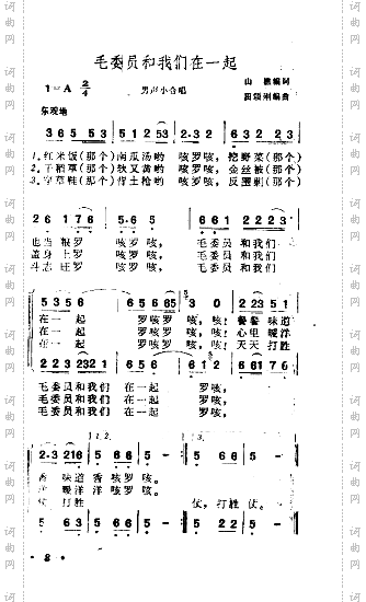 毛委员和我们在一起