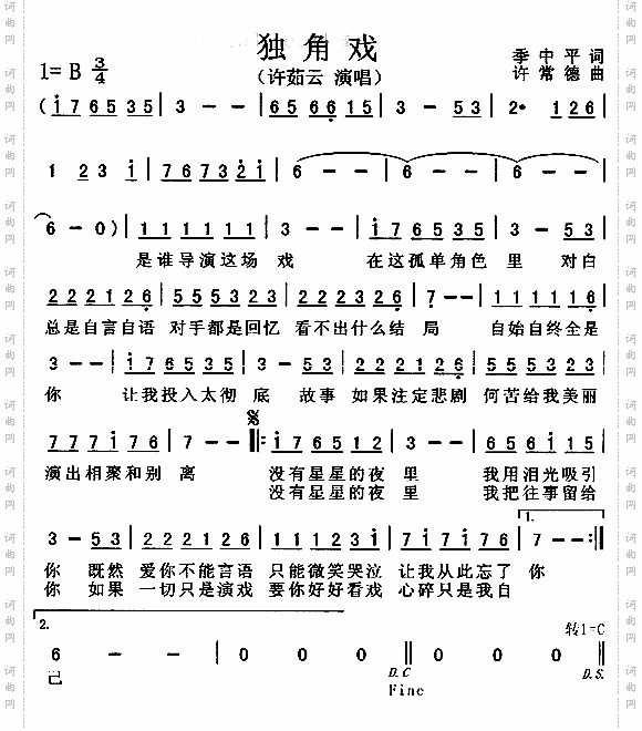 独角戏