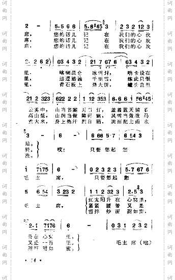 毛主席的话儿基在我们心坎里
