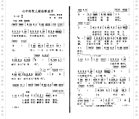 心中的歌儿献给解放军