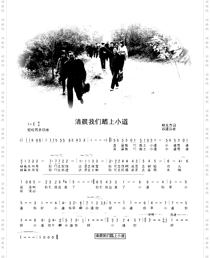 清晨我们踏上小道