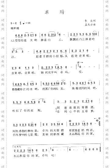 卓玛