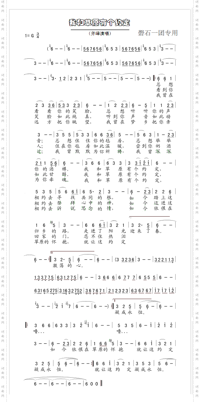 我和草原有个约定
