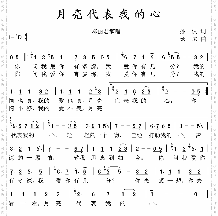 月亮代表我的心