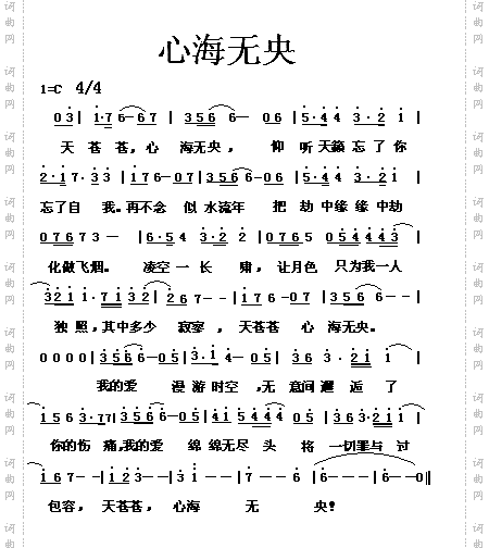 心海无央