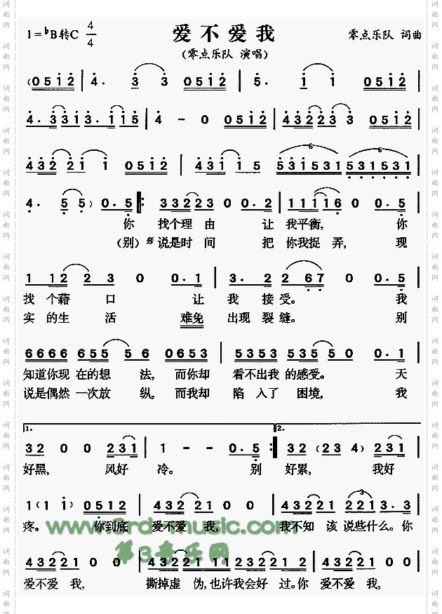 爱不爱我