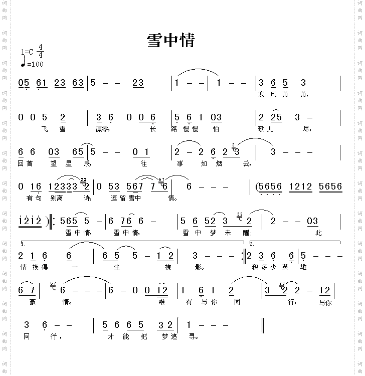 雪中情《雪山飞狐》主题歌
