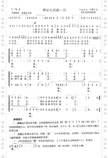 跨世纪的新一代