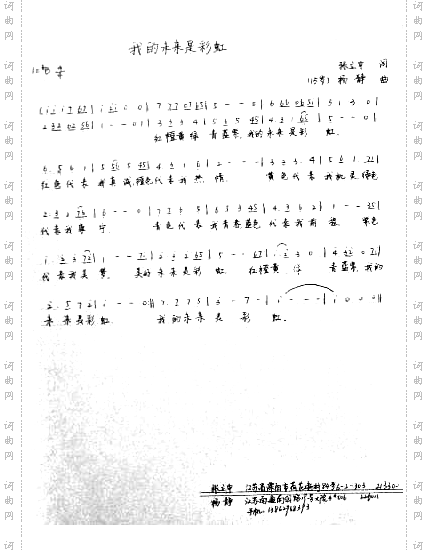 我们的未来是彩虹
