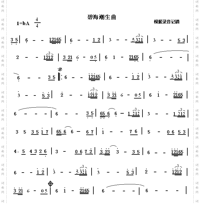 碧海潮生曲