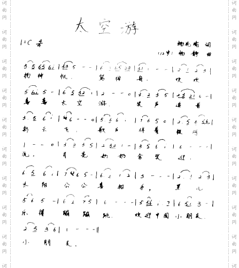 太空游