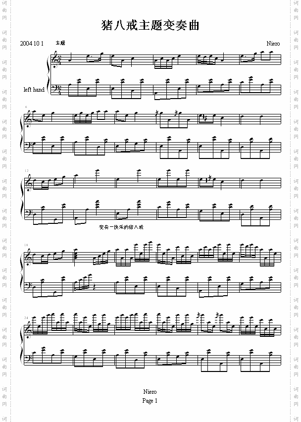 猪八戒变奏曲