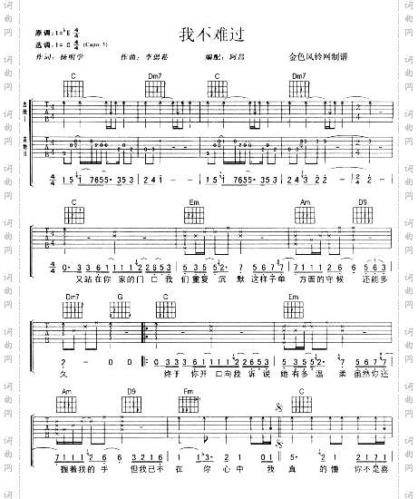 我不难过