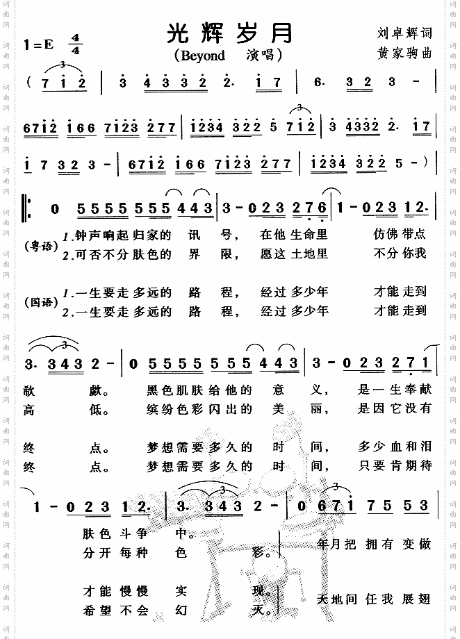 光辉岁月