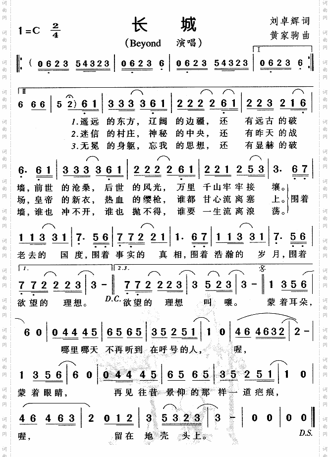 长城