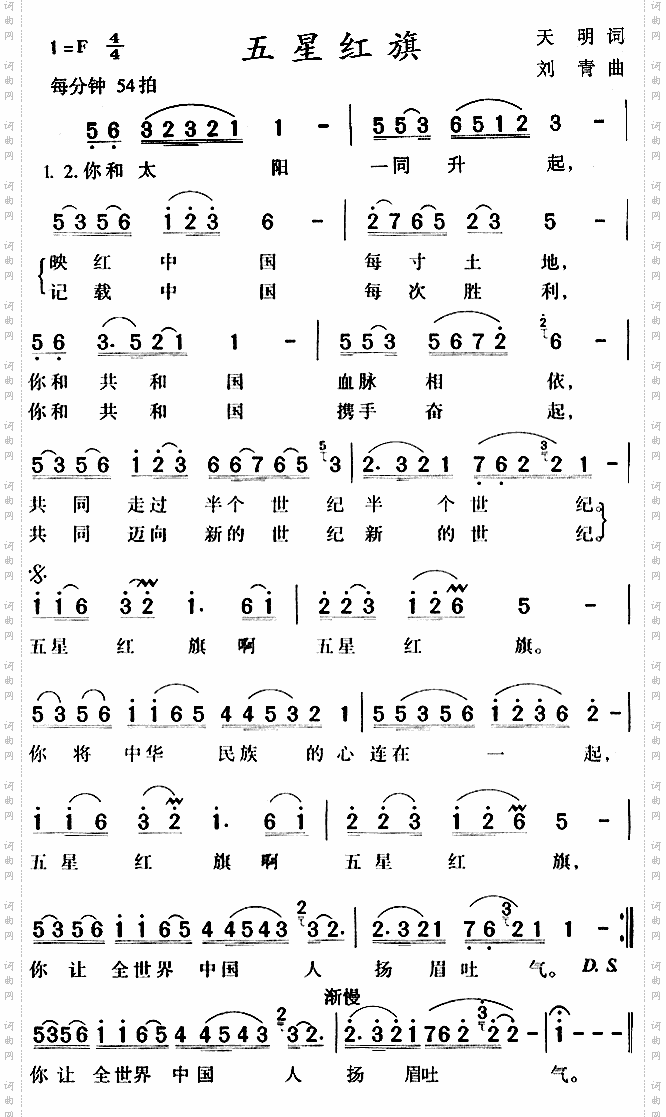 五星红旗