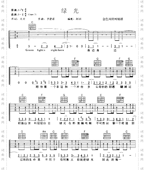 绿光