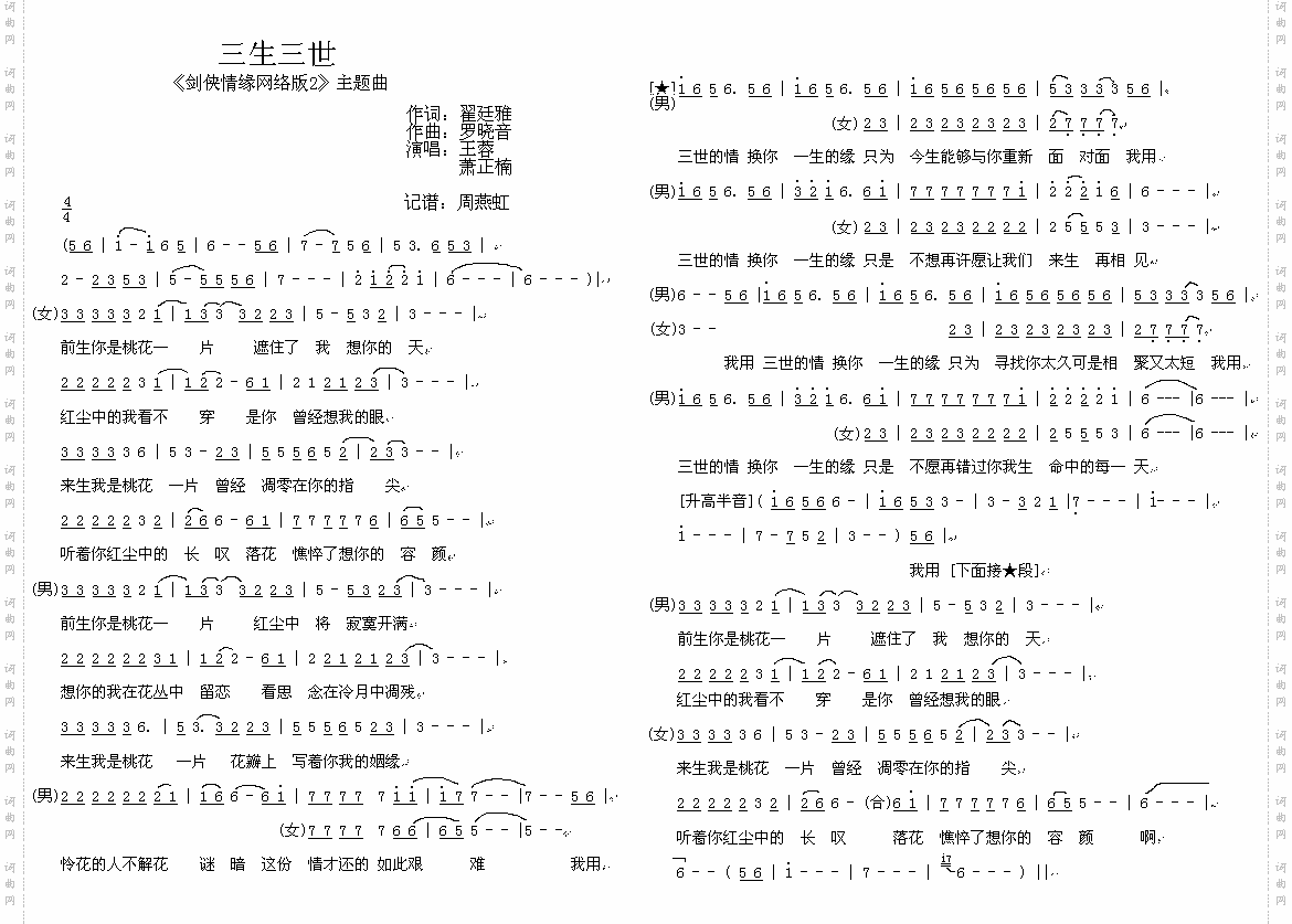 三生三世