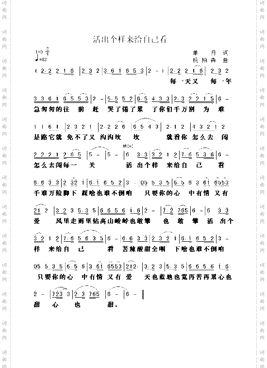 活出个样来给自己看