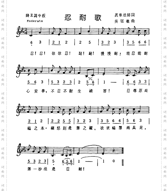 忍耐歌