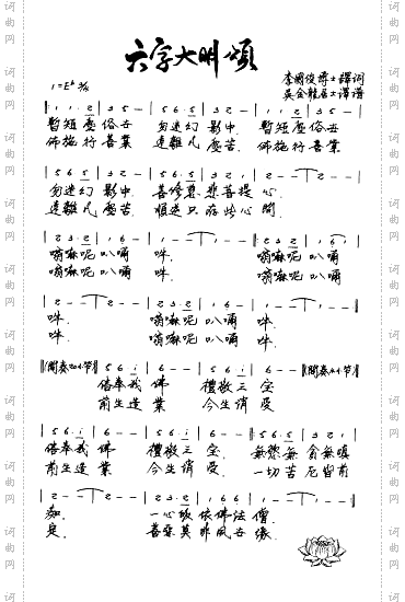 六字大明颂
