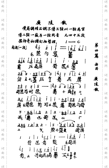 广陵散