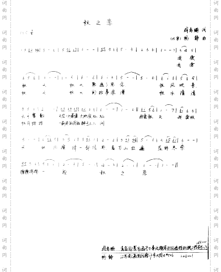 秋之恋