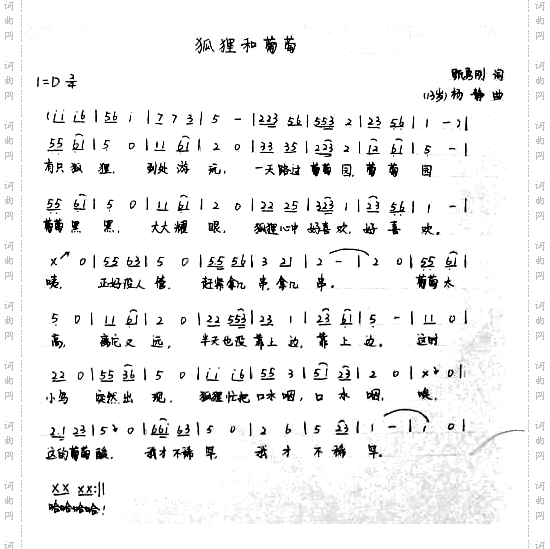 狐狸与葡萄