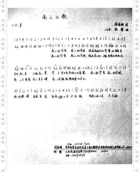 高三之歌