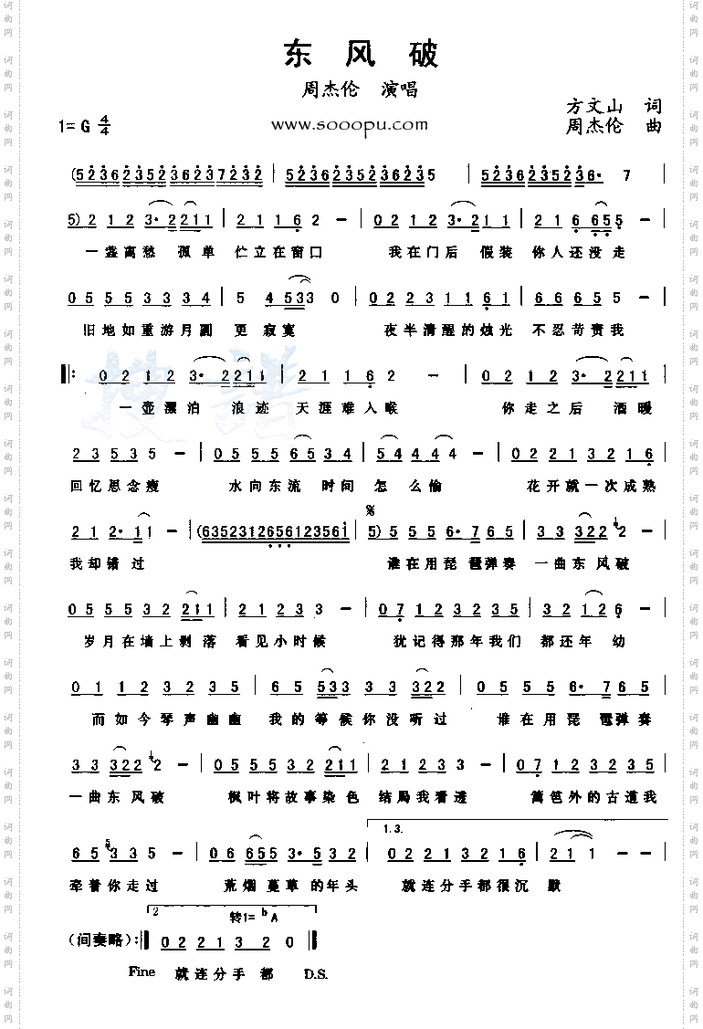 东风破