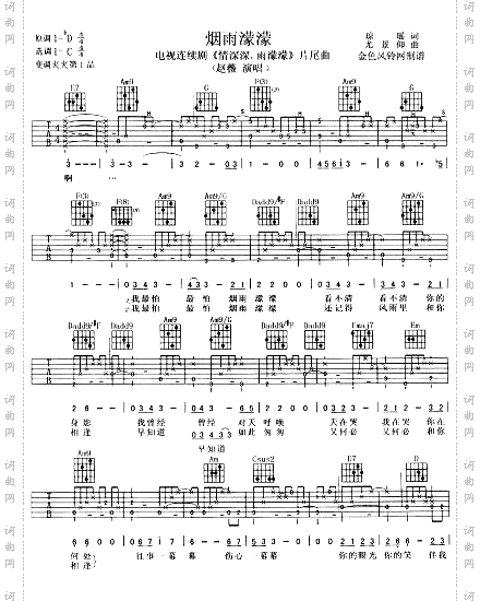 烟雨濛濛《情深深雨濛濛》片尾曲