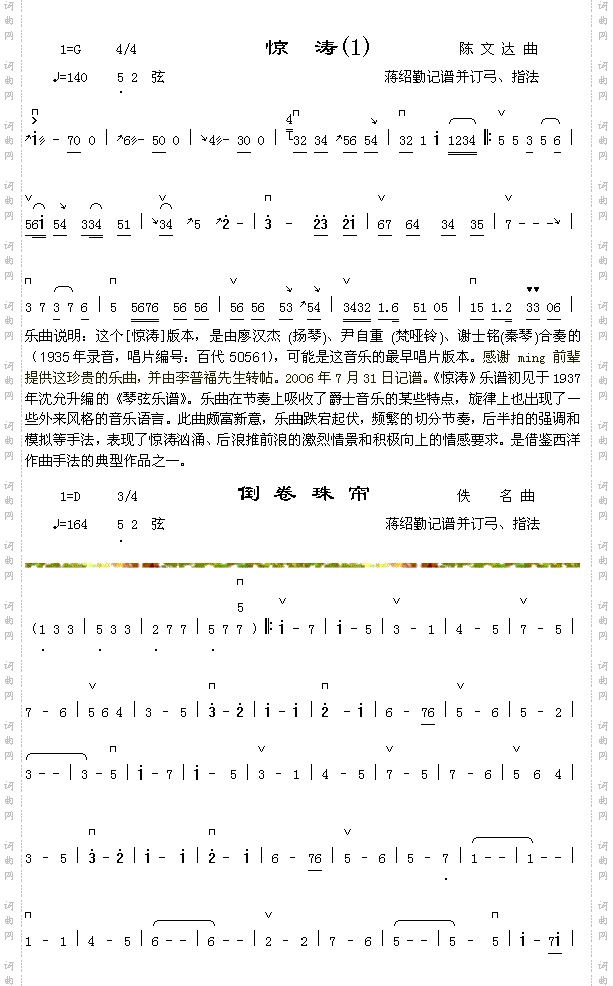 倒卷帘+惊涛说明