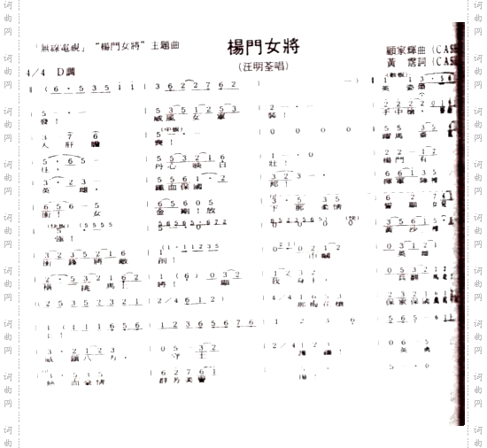 杨门女将