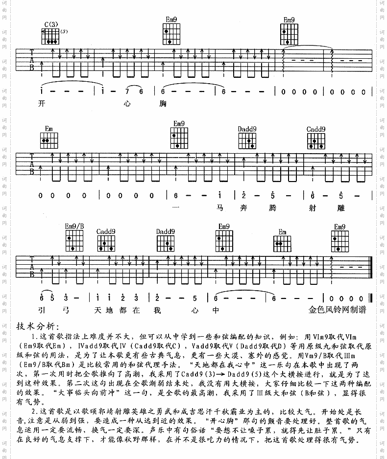 天地都在我心中(央视版《射雕英雄传》片头歌)