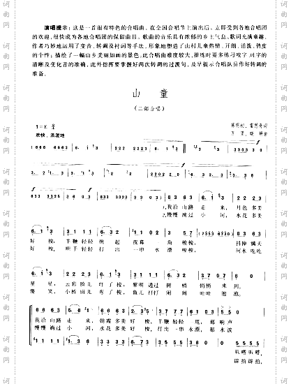 山童