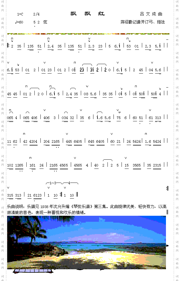 飘飘红