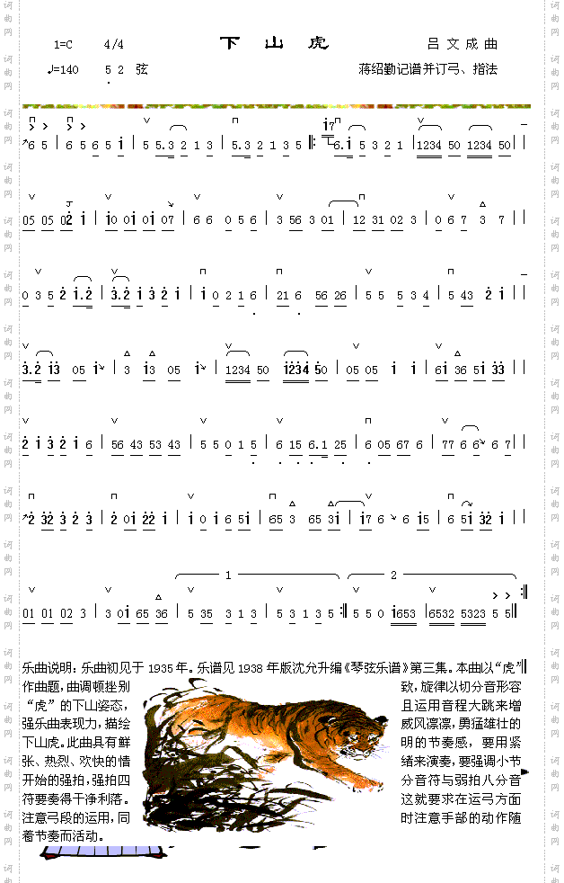下山虎