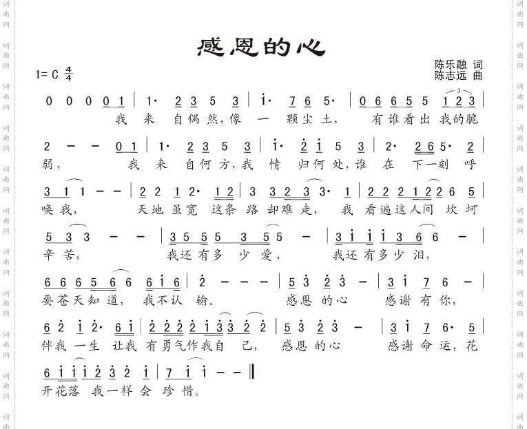 感恩的心