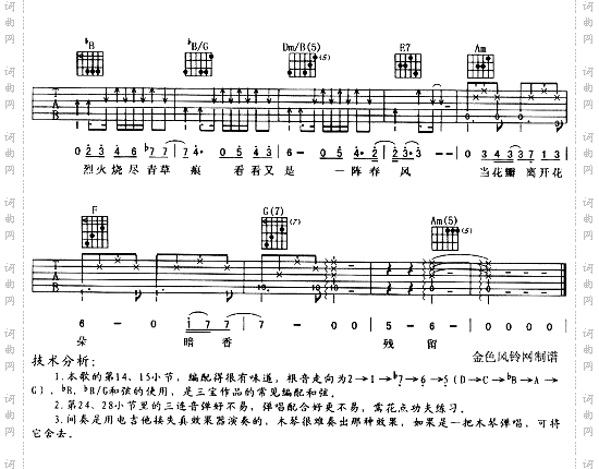 暗香《金粉世家》主题歌