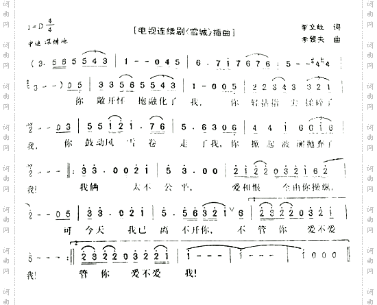 《雪城〉插曲