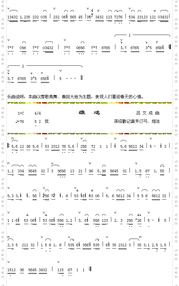 喜迎莺2+雄鸡