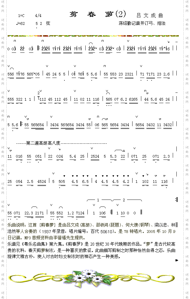 剪春罗2