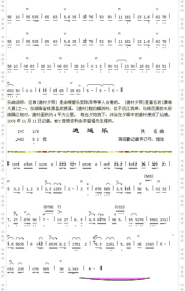渔村夕照二弦+逍遥乐