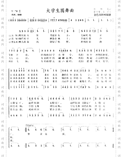 大学生圆舞曲