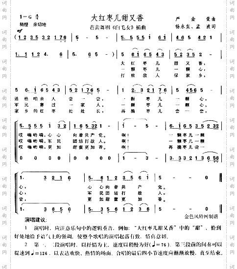 大红枣儿送亲人《白毛女》选曲