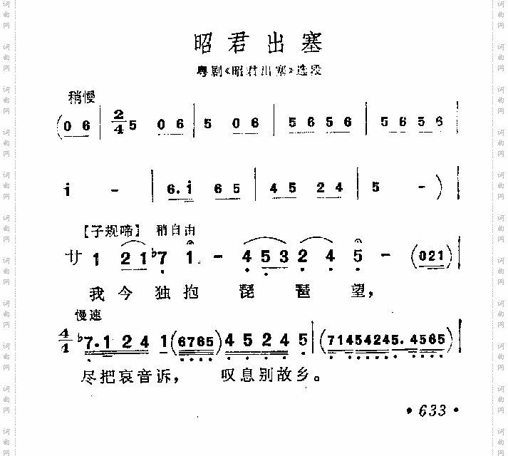 昭君出塞