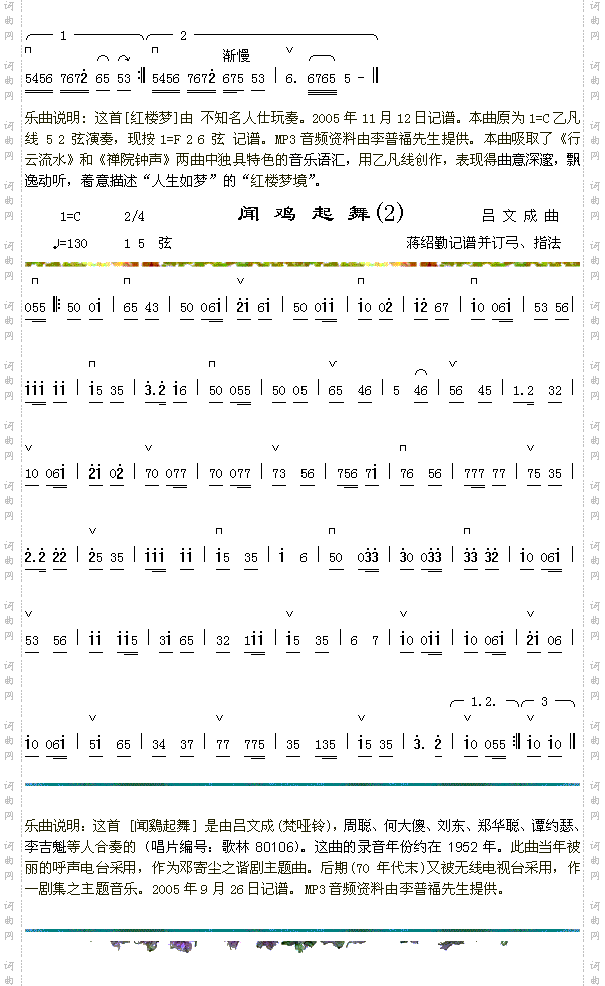 红楼梦2+闻鸡起舞2