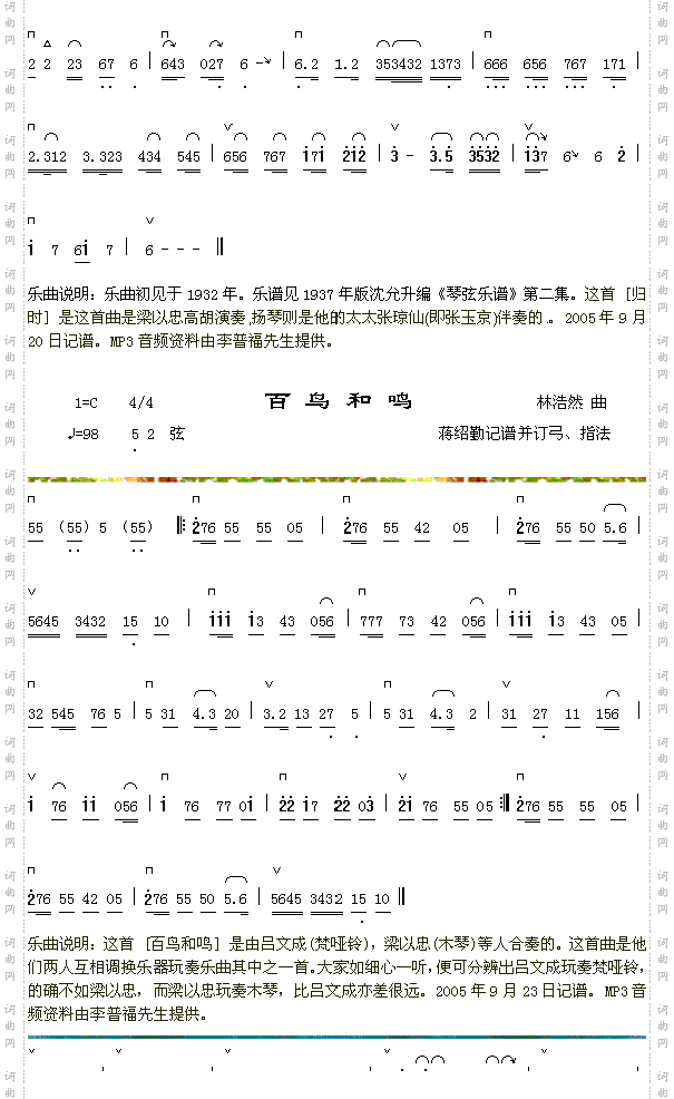 归时2+百鸟和鸣