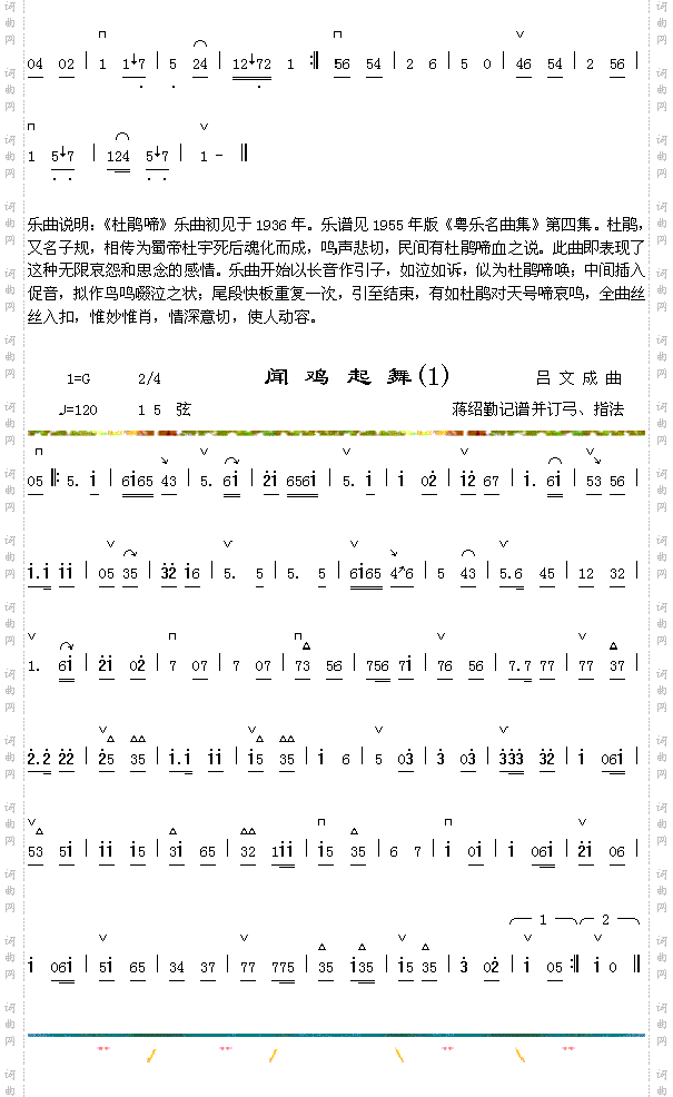 杜鹃啼2+闻鸡起舞