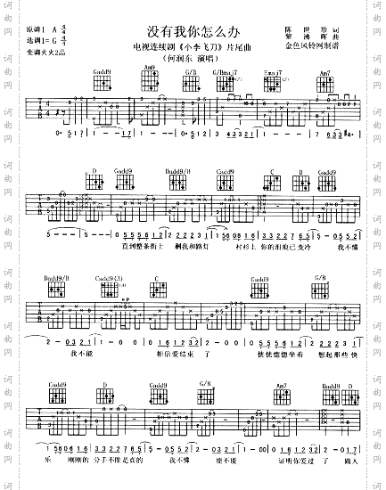 没有我你怎么办《小李飞刀》片尾曲
